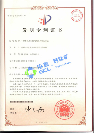 一種有機太陽能電池及其制備方法