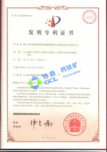 以導電聚合物為背電極的鈣鈦礦太陽能電池及其制備方法