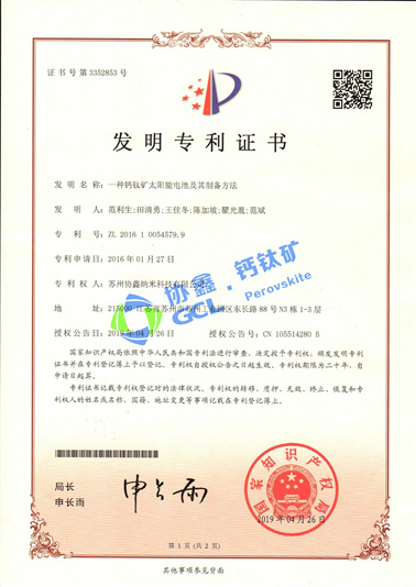 一種鈣鈦礦太陽能電池及其制備方法