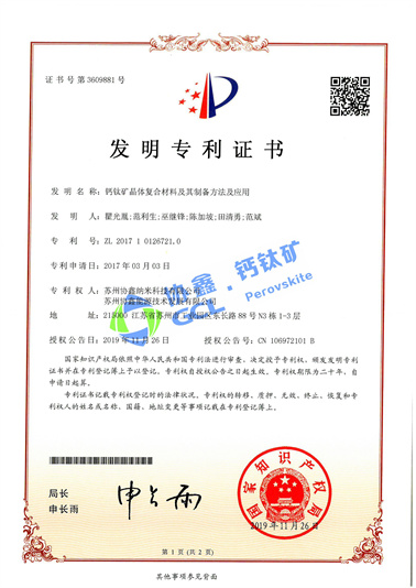 鈣鈦礦晶體復合材料及其制備方法及應用