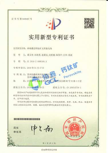 兩端疊層鈣鈦礦太陽能電池