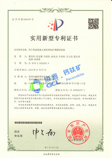 用于快速制備大面積鈣鈦礦薄膜的設備