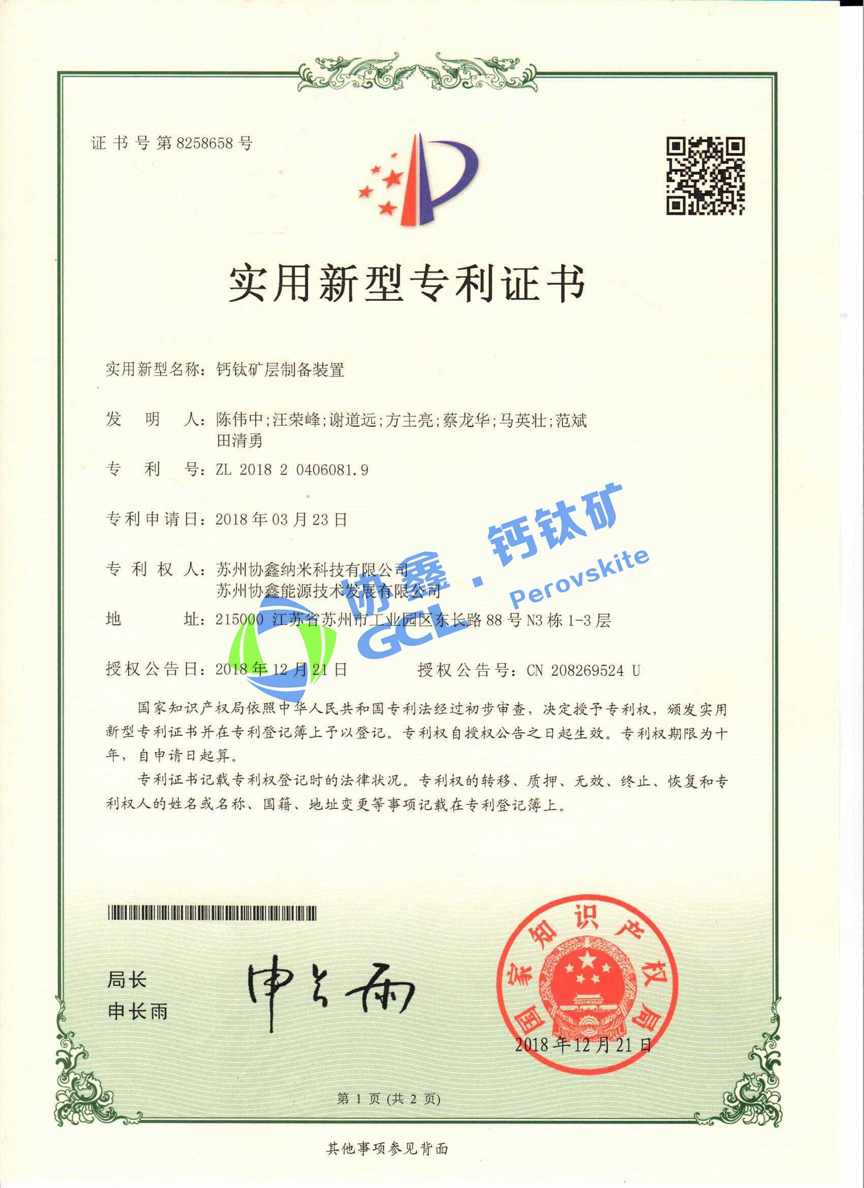 鈣鈦礦層制備裝置