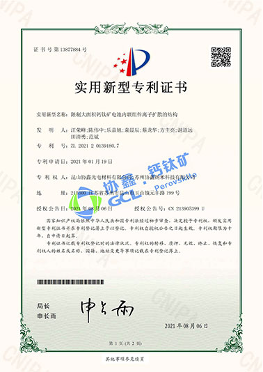 限制大面積鈣鈦礦電池內聯組件離子擴散的結構