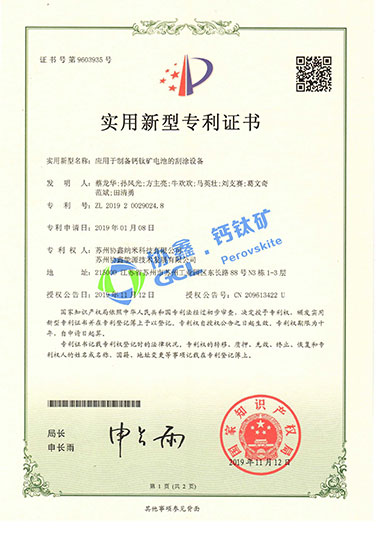 應用于制備鈣鈦礦電池的刮涂設備