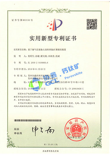 基于抽氣法制備大面積鈣鈦礦薄膜的裝置