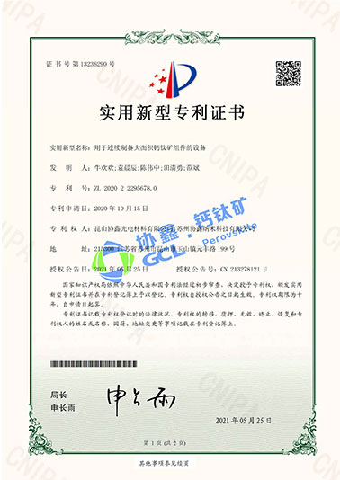 用于連續制備大面積鈣鈦礦組件的設備